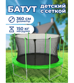 Батут 6 FT с лестницей и внутренней сеткой 360 см зеленый